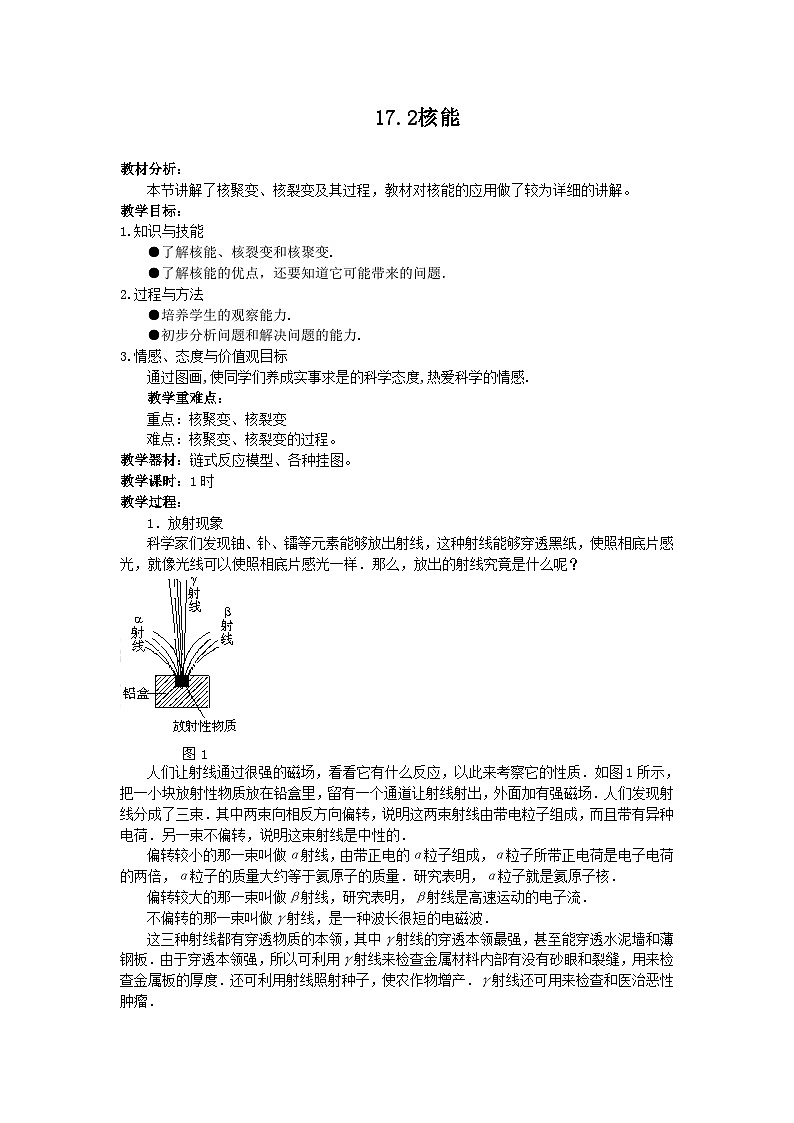 魯科版（五四制）物理九年級下冊 第二十章 第二節(jié) 核能教案第1頁