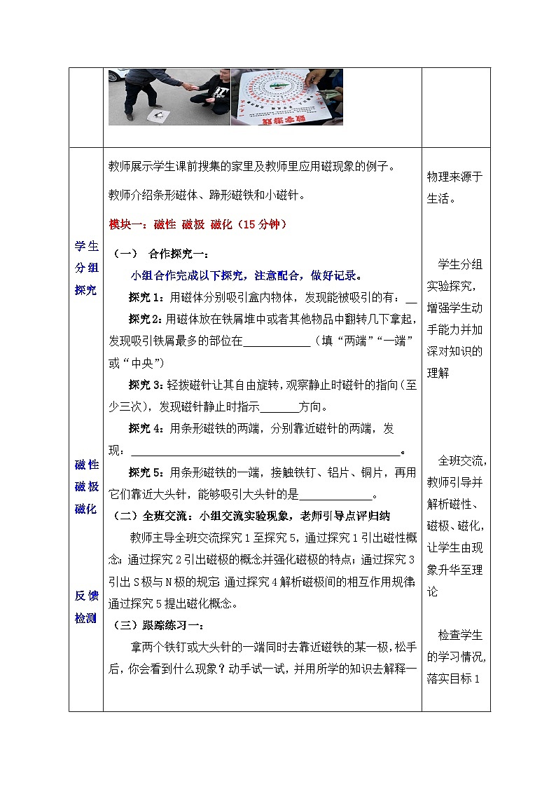 鲁教版(五四制)物理九年级下册 第十六章 第一节 磁现象 (2)教案03