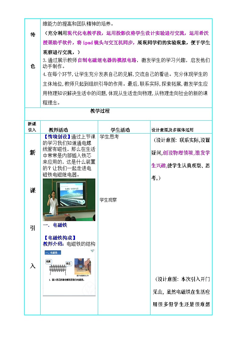 魯教版（五四制）物理九年級(jí)下冊(cè) 第十六章 第三節(jié) 電磁鐵教案第2頁(yè)