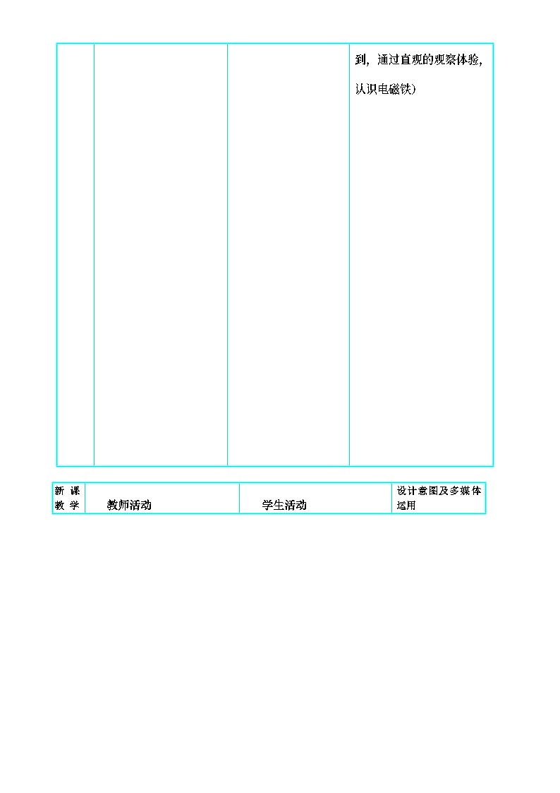 魯教版（五四制）物理九年級(jí)下冊(cè) 第十六章 第三節(jié) 電磁鐵教案第3頁(yè)