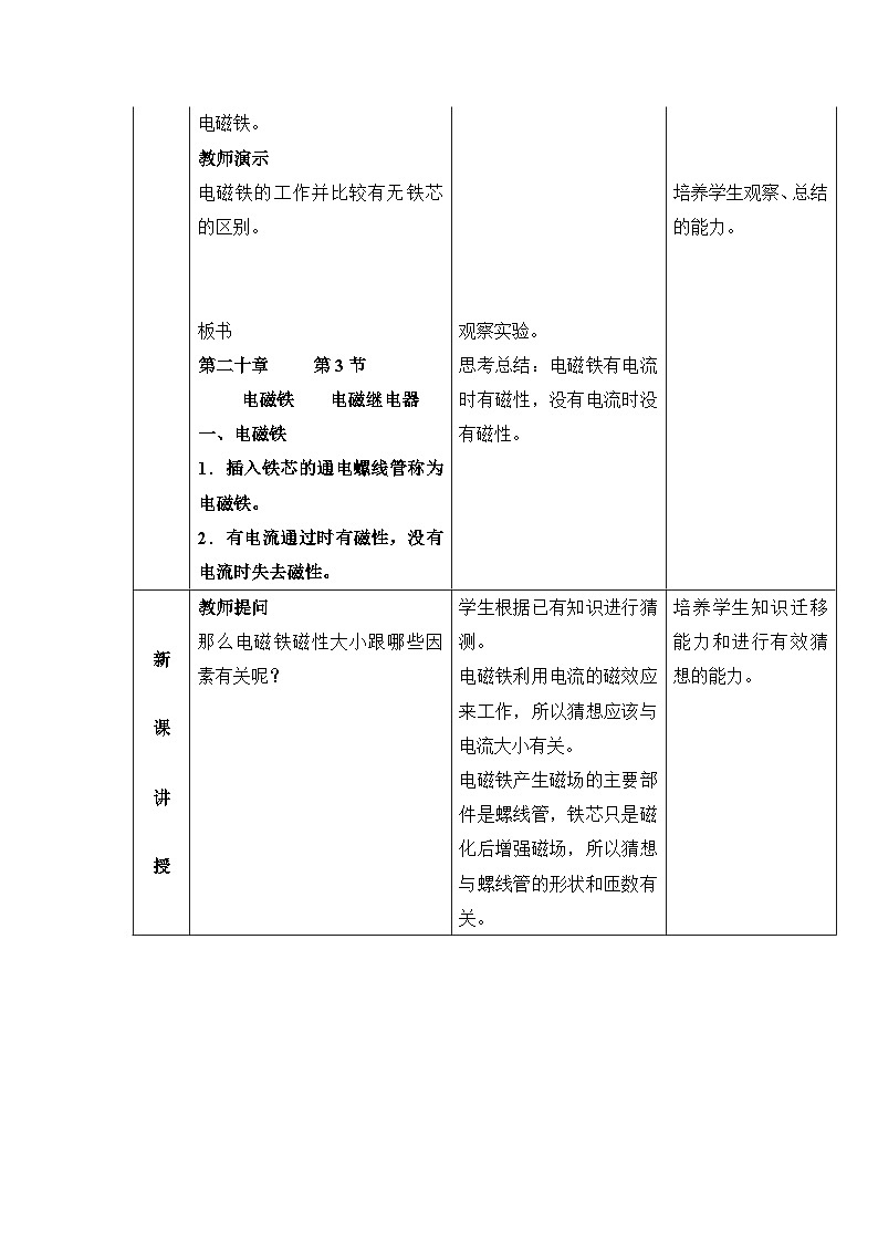 魯教版（五四制）物理九年級(jí)下冊(cè) 第十六章 第三節(jié) 電磁鐵教案第2頁(yè)