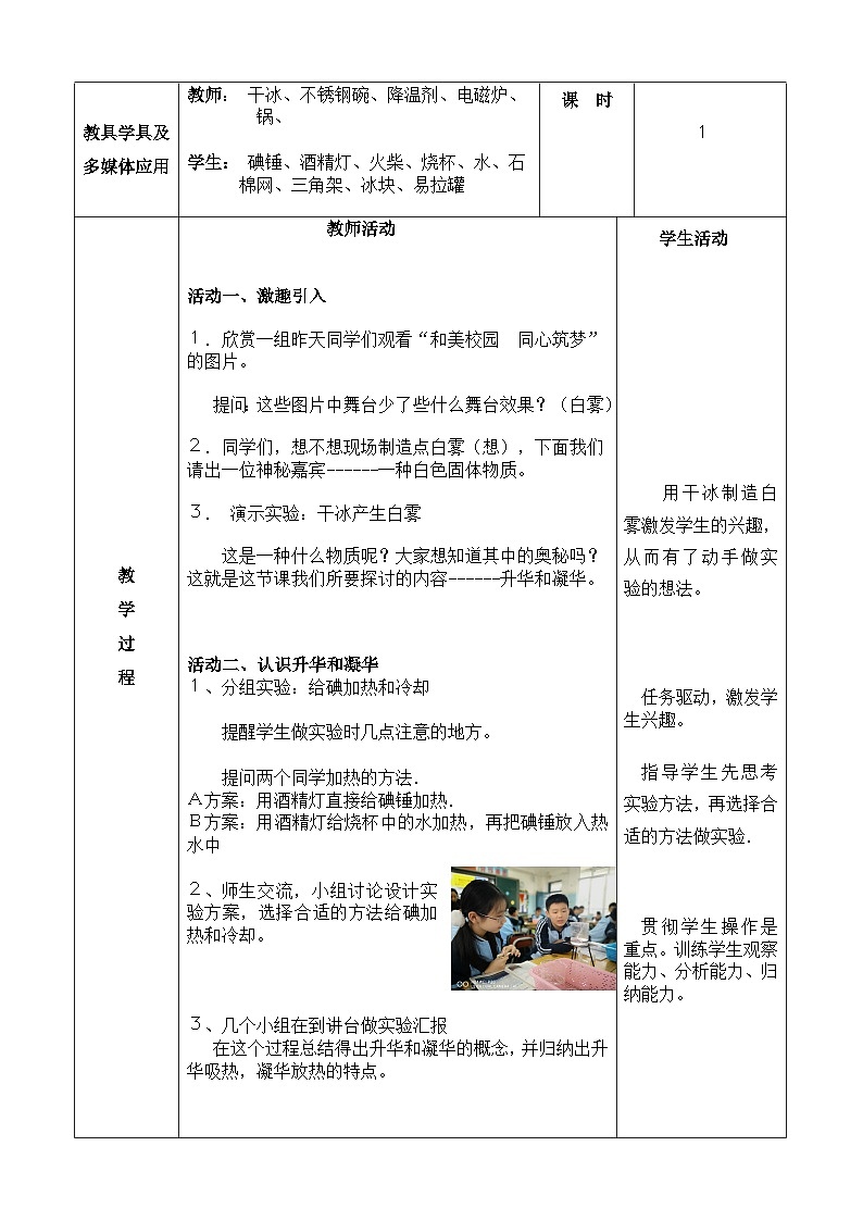 鲁教版(五四制)物理九年级下册 第十八章 第四节  升华和凝华(1)教案02