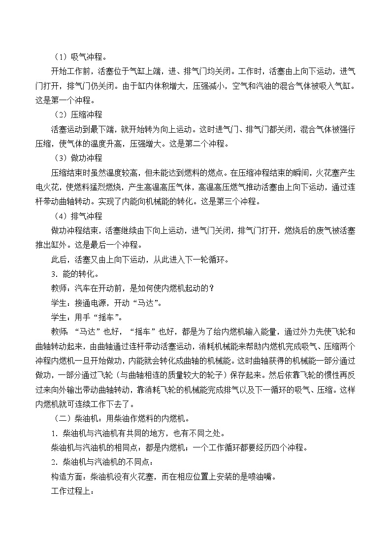 鲁教版(五四制)物理九年级下册 第十九章 第五节 热机_教案02