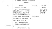 鲁教版 (五四制)九年级下册第一节 能源教案