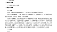 初中物理鲁教版 (五四制)九年级下册第二十章 能源与可持续发展第三节 太阳能教案及反思