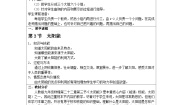 初中物理鲁教版 (五四制)九年级下册第三节 太阳能教案