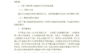 鲁教版 (五四制)九年级下册第三节 太阳能教学设计及反思