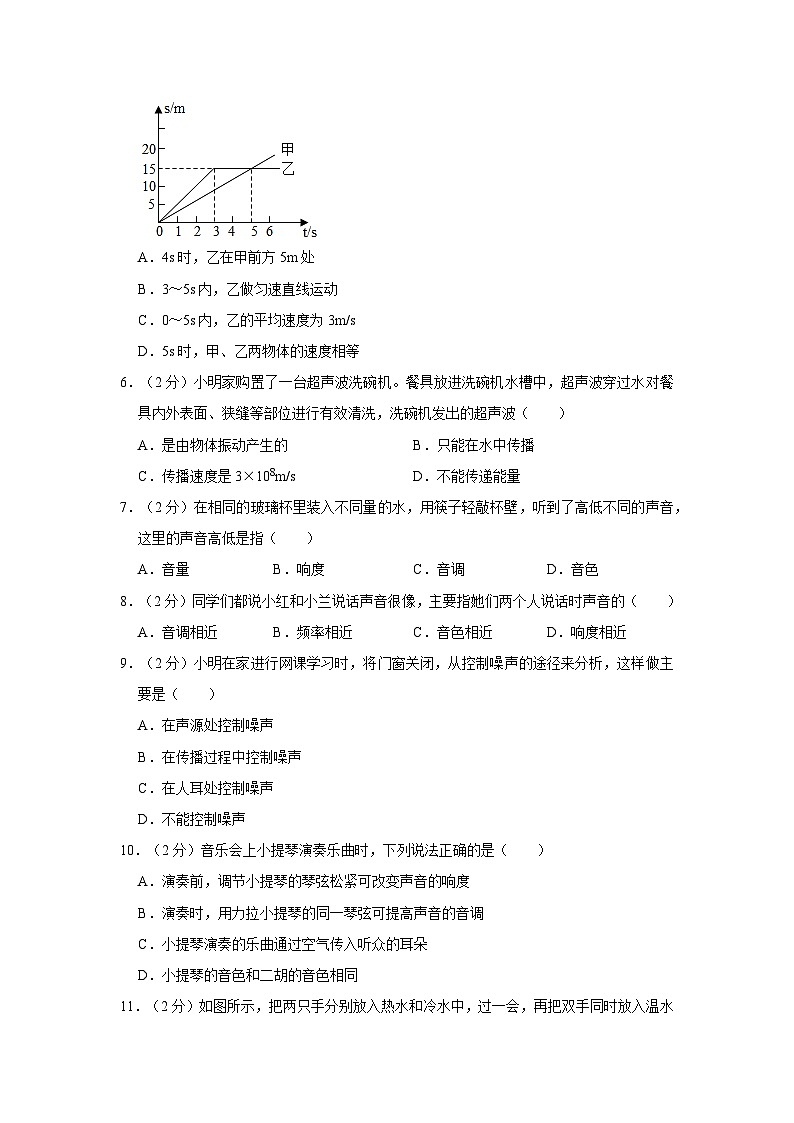 2021-2022学年广东省深圳市福田区八年级(上)期中物理试卷第2页