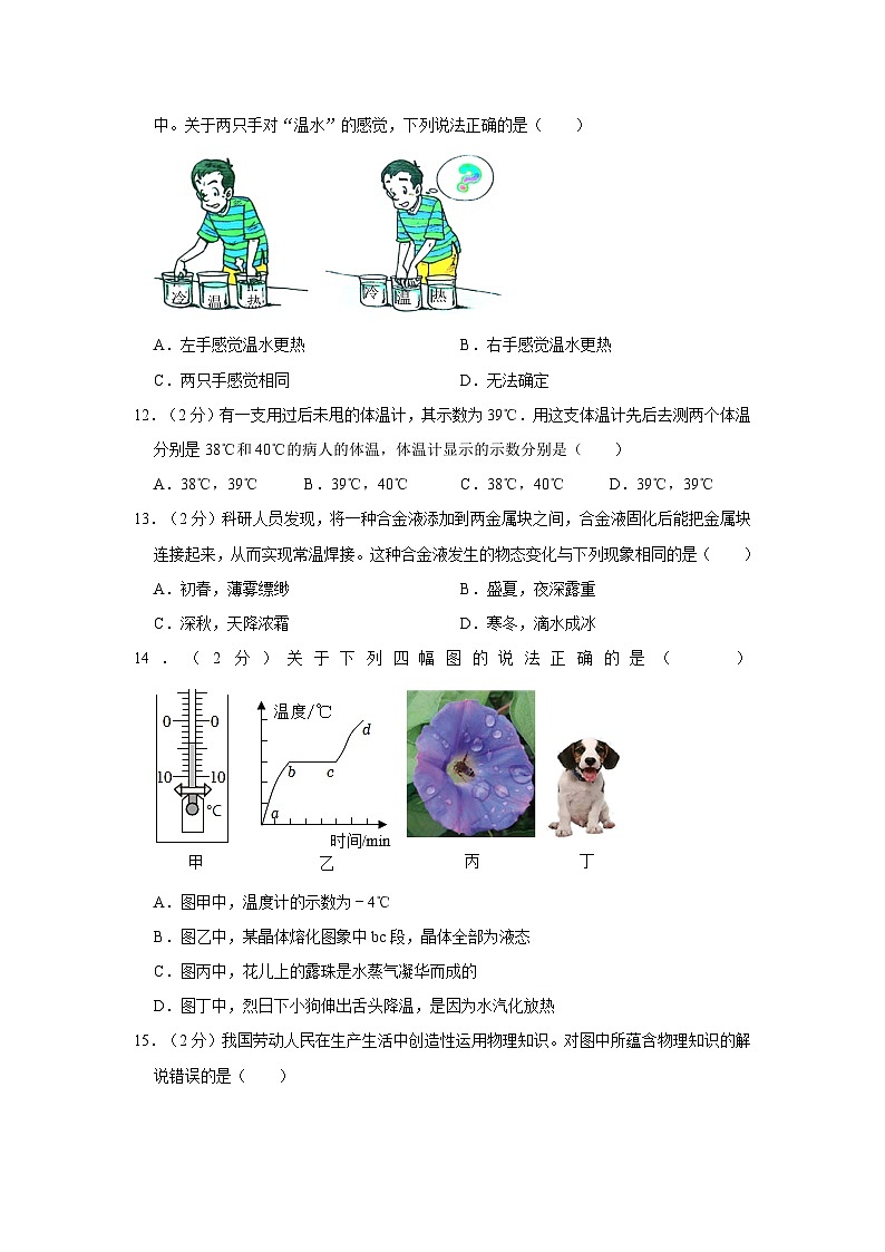 2021-2022学年广东省深圳市福田区八年级(上)期中物理试卷第3页
