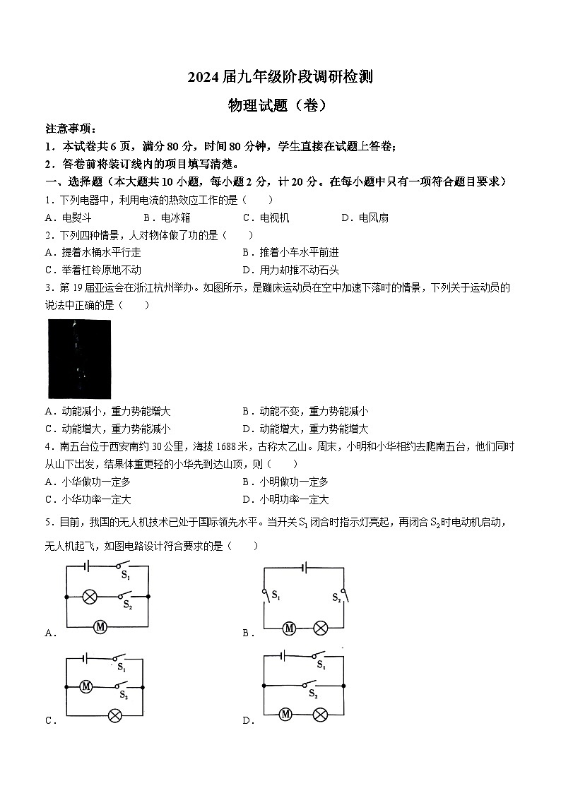 陕西省西安市阎良区第一中学2023-2024学年九年级下学期开学收心考试物理试题01