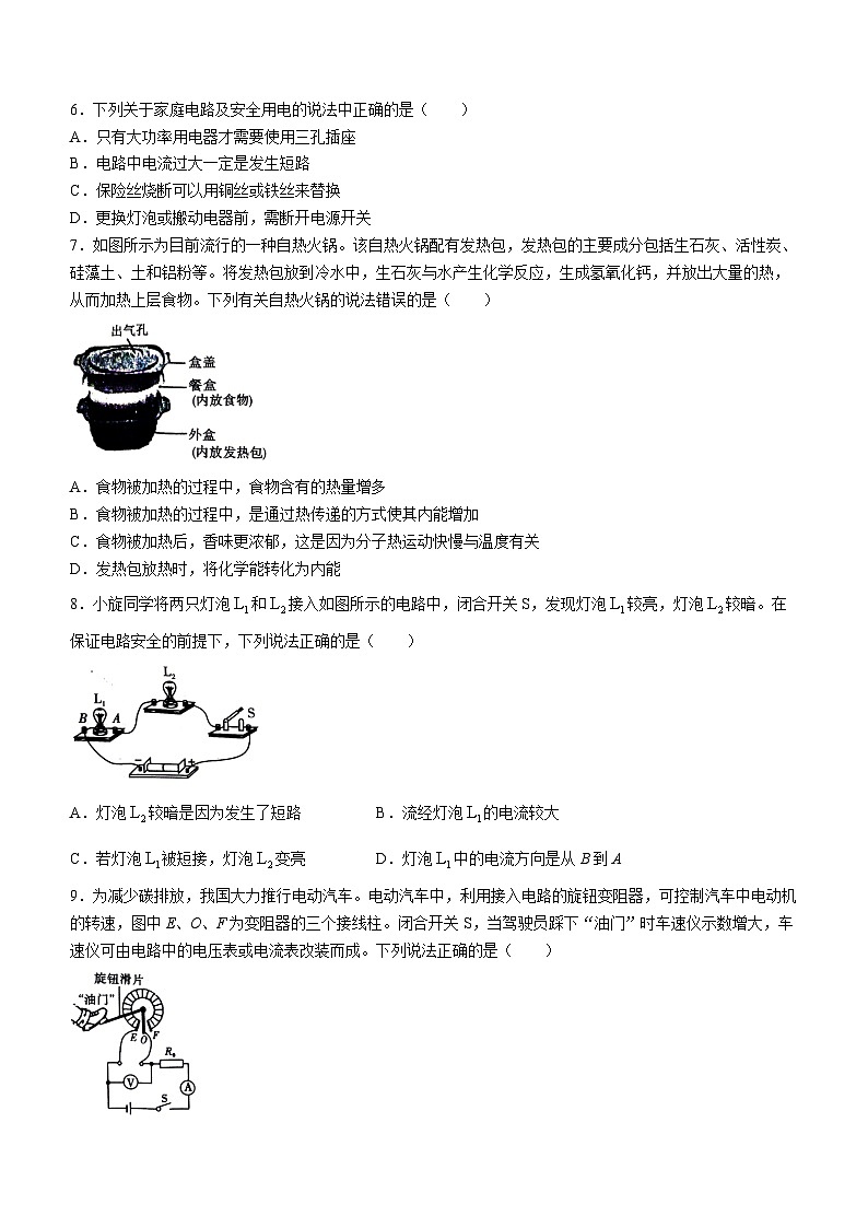 陕西省西安市阎良区第一中学2023-2024学年九年级下学期开学收心考试物理试题02