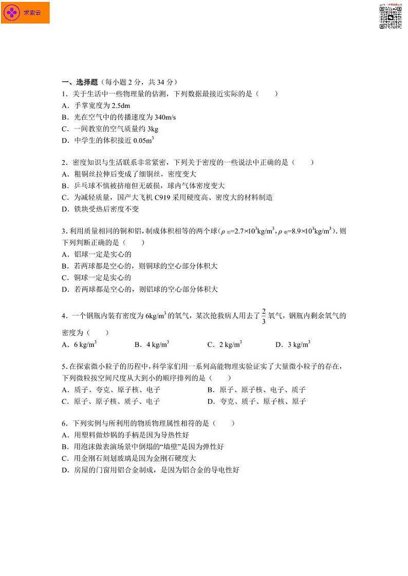 2020-2021学年南外八下物理3月月考试卷&答案第1页
