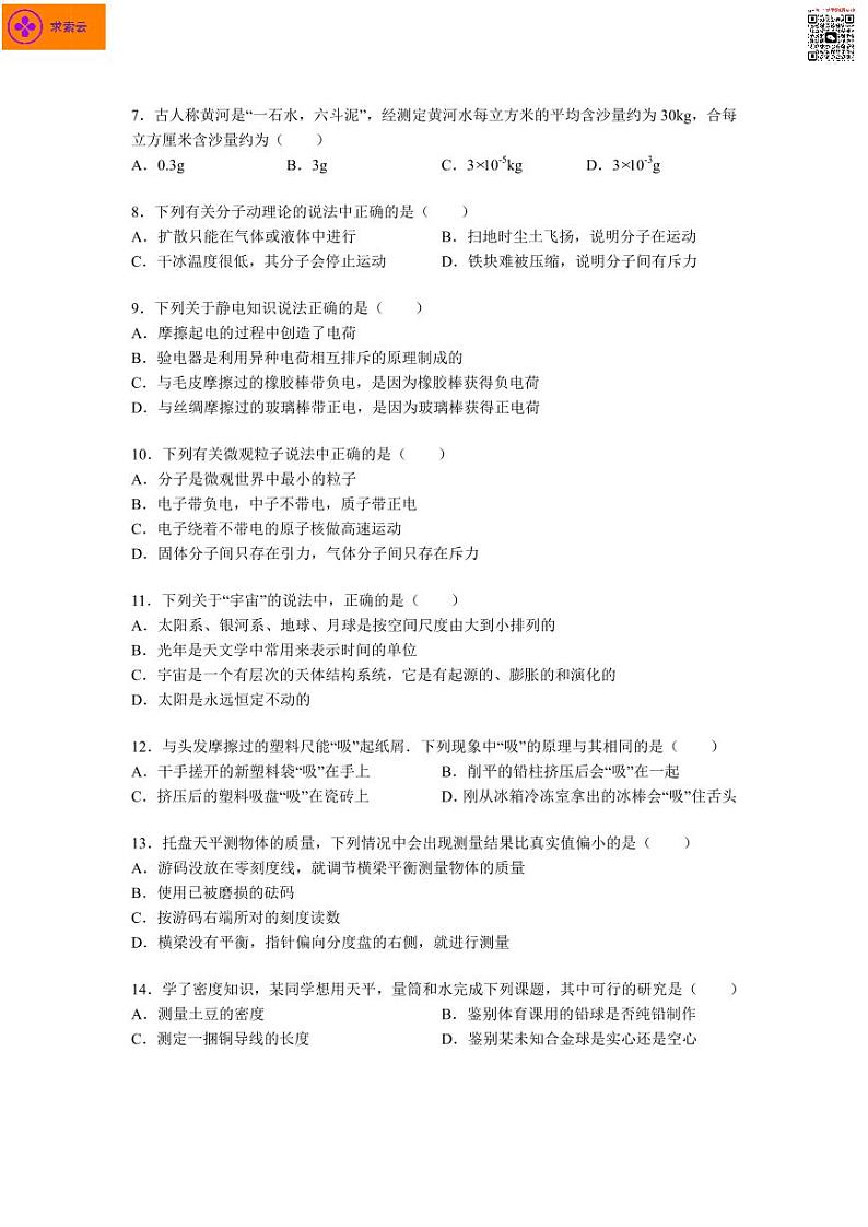 2020-2021学年南外八下物理3月月考试卷&答案第2页