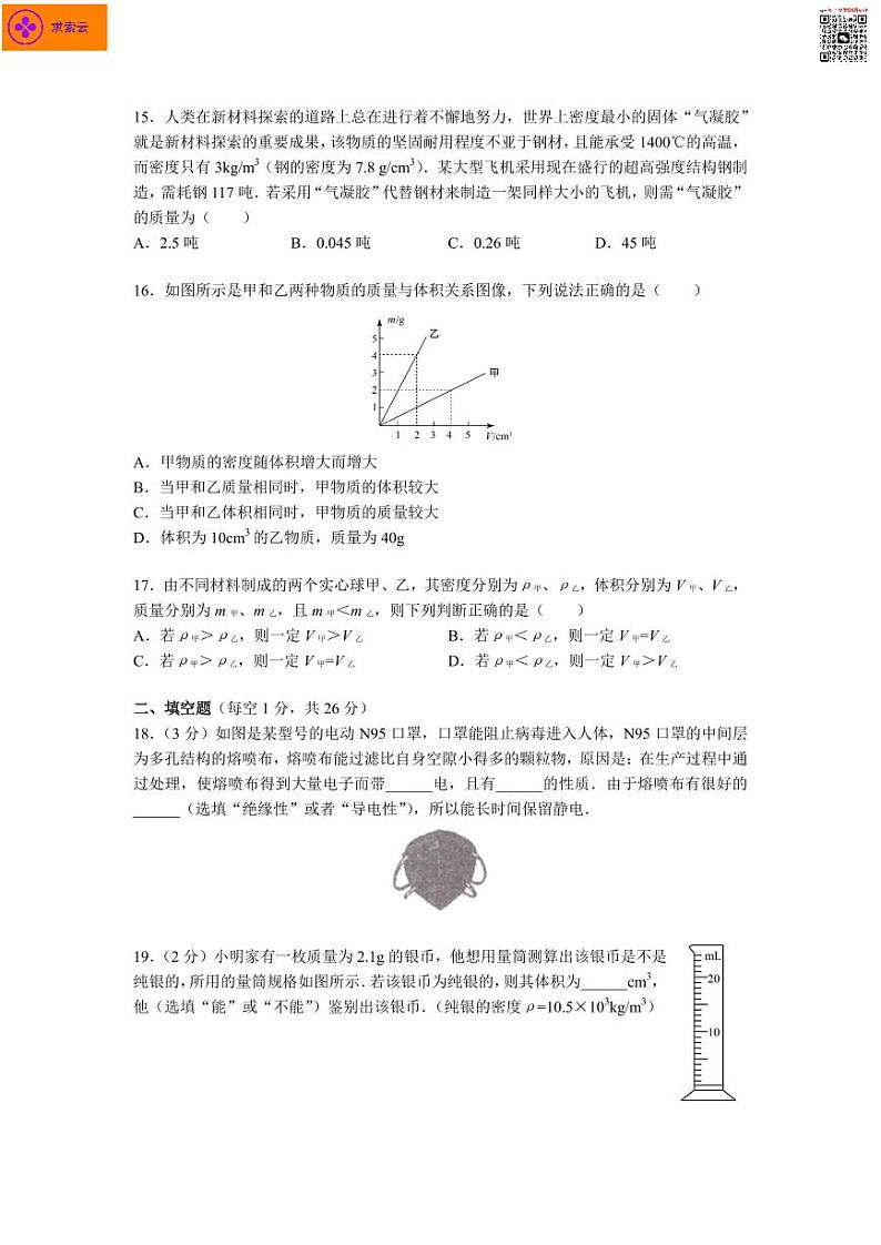 2020-2021学年南外八下物理3月月考试卷&答案第3页