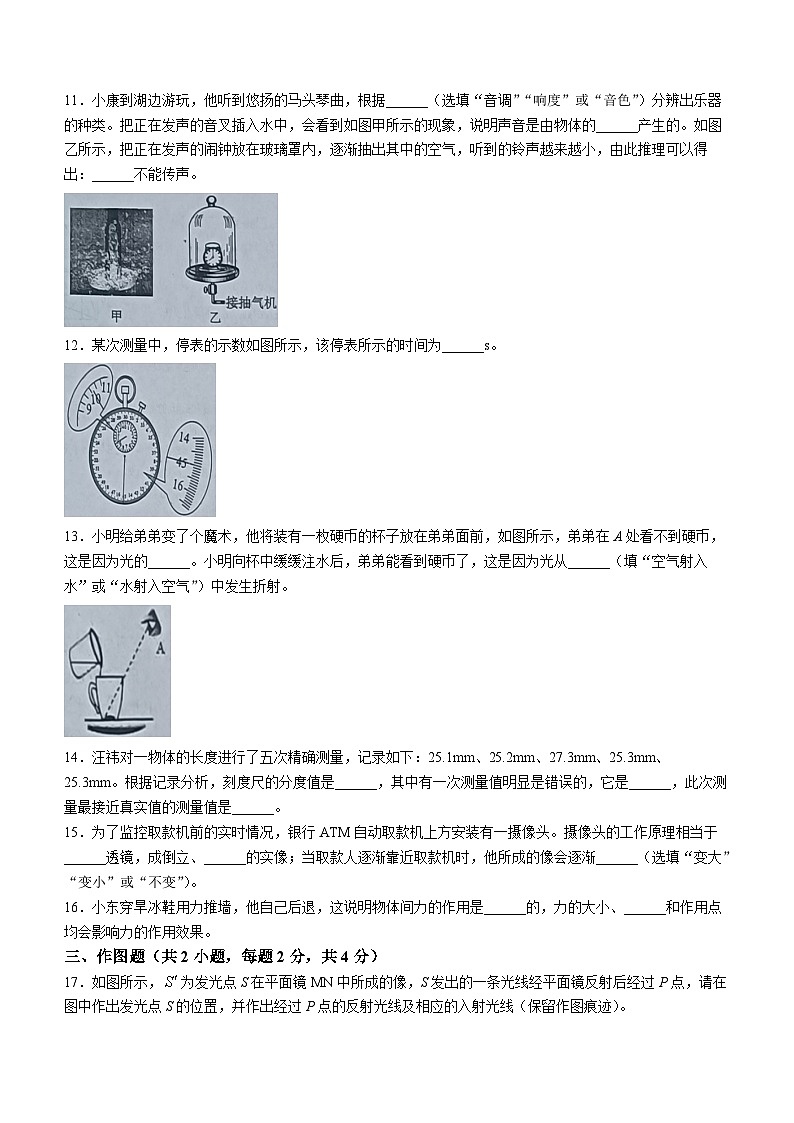 辽宁省盘锦市兴隆台区盘锦市第一完全中学2023-2024学年八年级下学期开学物理试题03