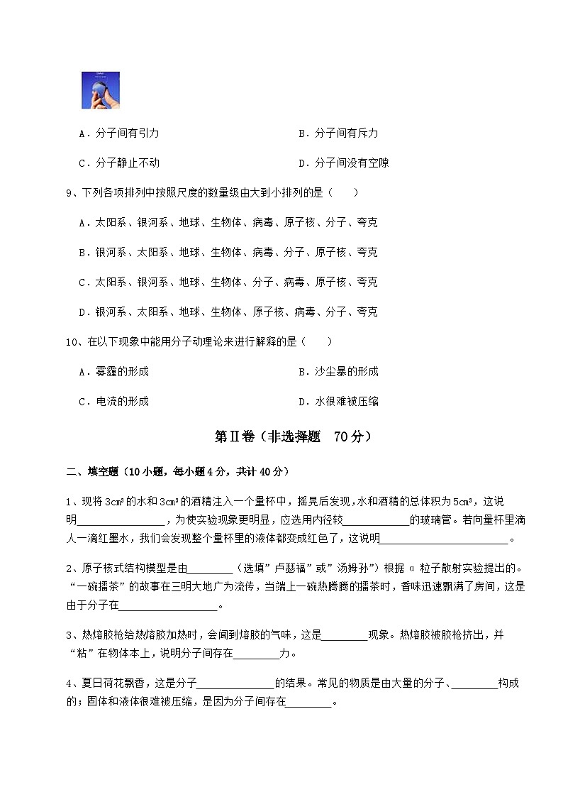 難點詳解粵滬版八年級物理下冊第十章從粒子到宇宙必考點解析練習題（精選）第3頁