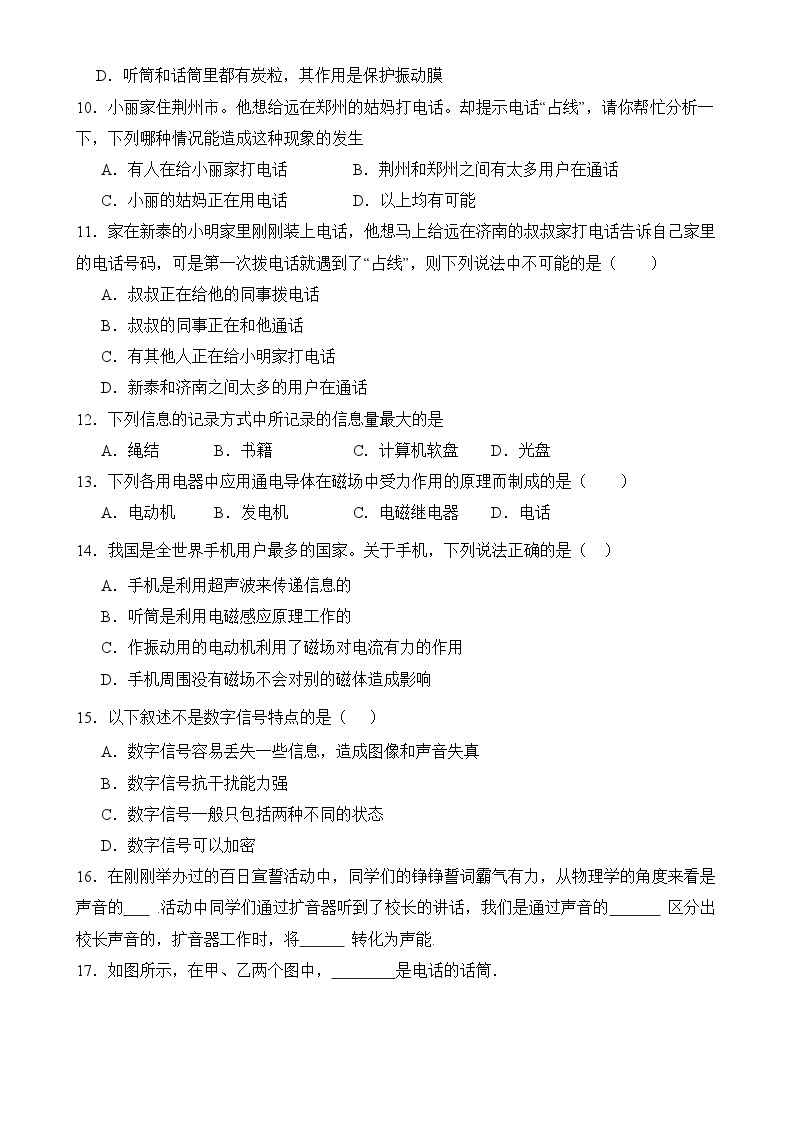 21.1现代顺风耳--电话同步练习（含答案）2023-2024学年人教版九年级物理全一册03