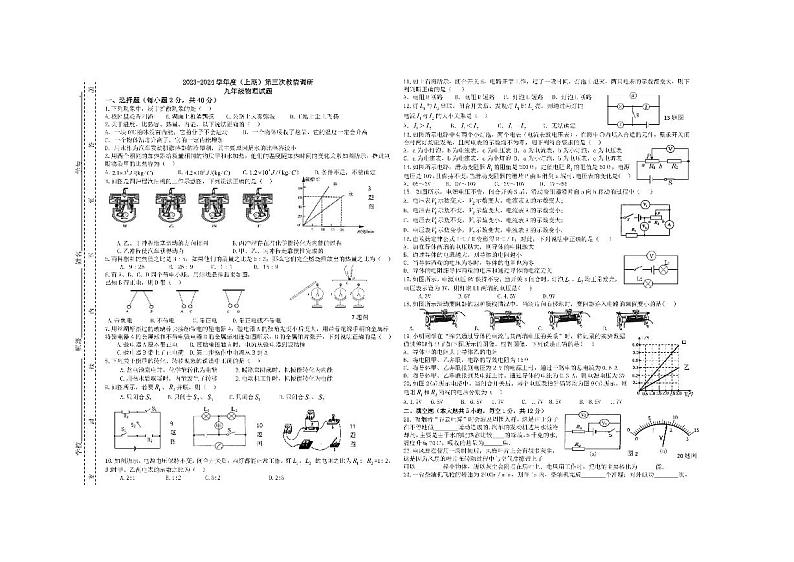 四川省自贡市富顺县西区九年制学校2023-2024学年九年级上学期12月第三次月考物理01