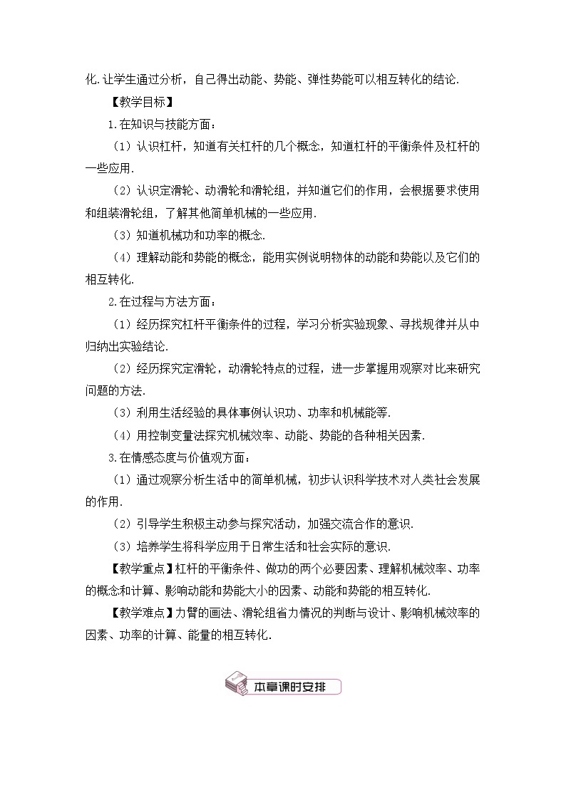 沪科版八年级物理下册 第十章 第一节 第一课时 认识杠杆、杠杆的平衡教案02