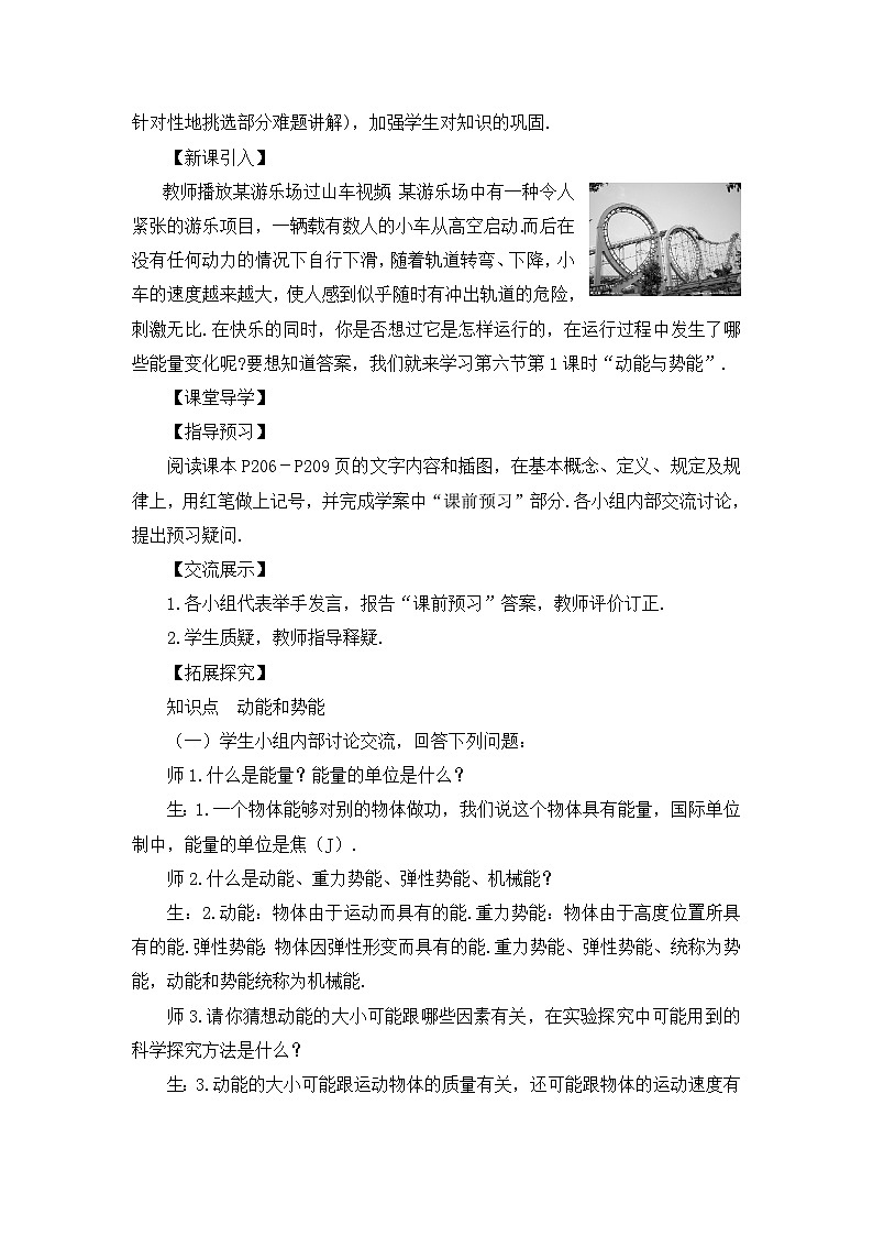 沪科版八年级物理下册 第十章 第六节 第一课时 动能与势能教案第2页