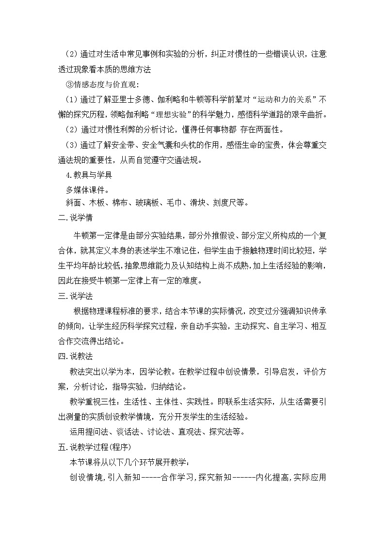 沪科版八年级物理 7.1 科学探究:牛顿第一定律 说课稿02