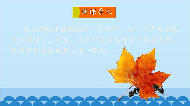沪科版八年级物理下册 第七章 第二节 力的合成课件02