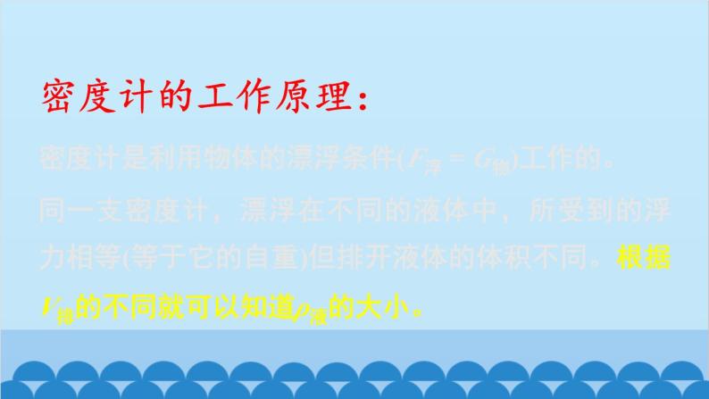 沪科版八年级物理下册 第九章 第三节 物体的浮与沉课件05