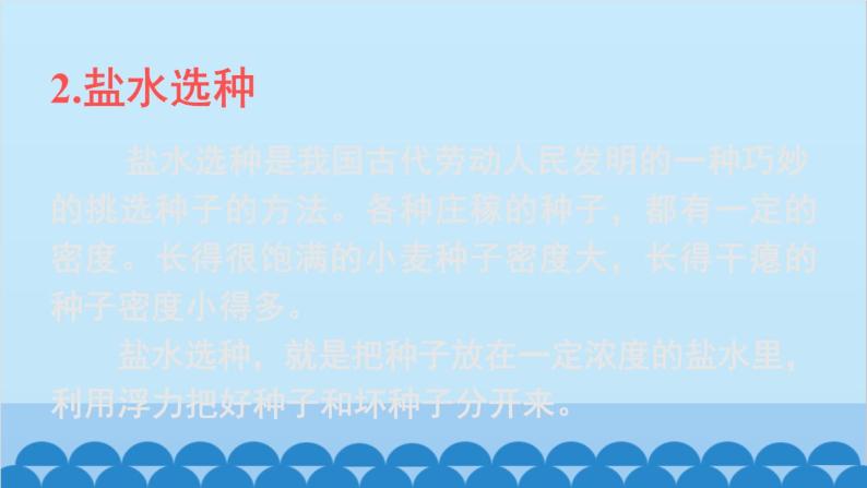 沪科版八年级物理下册 第九章 第三节 物体的浮与沉课件08