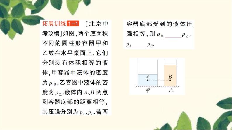 沪科版八年级物理下册 第八章 压强习题课件06