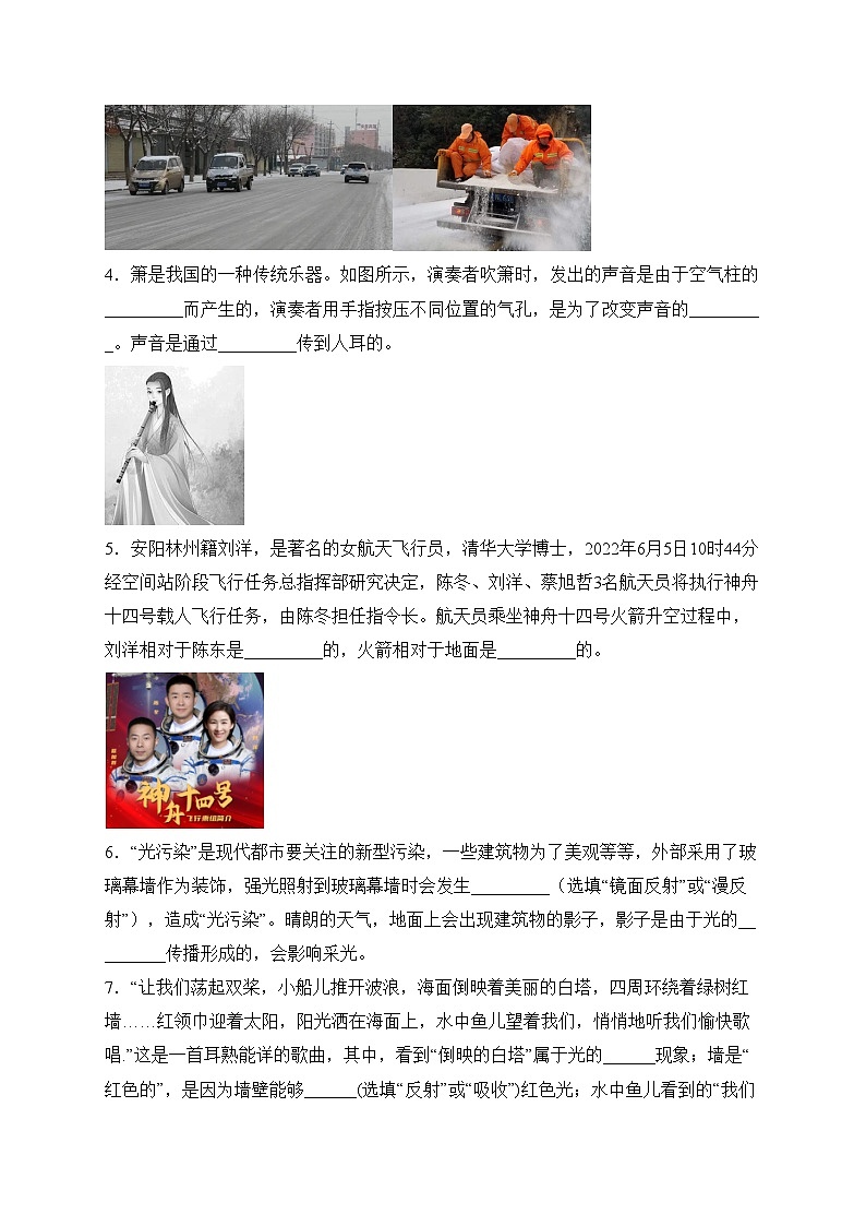 河南省安阳市殷都区2023-2024学年八年级上学期期末质量检测物理试卷(含答案)第2页