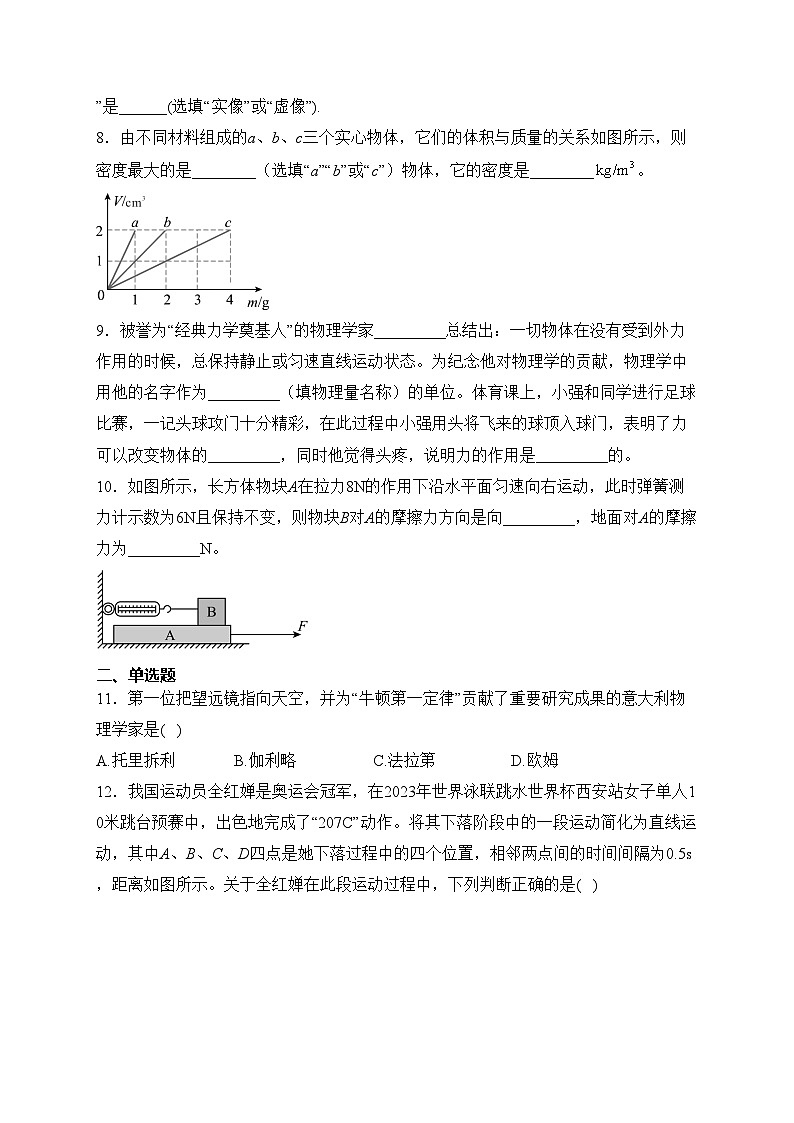 河南省安阳市殷都区2023-2024学年八年级上学期期末质量检测物理试卷(含答案)第3页