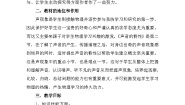 初中物理北师大版八年级上册第四章  声现象二 乐音教学设计