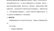 初中物理北师大版八年级上册二 熔化和凝固教案
