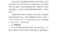 初中北师大版第四章  声现象一 声音的产生和传播教学设计