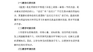 初中物理北师大版八年级上册一 物态变化 温度教案