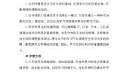 北师大版八年级上册一 光的传播教案及反思