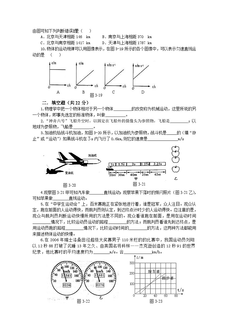 北师大版物理八年级上册 第三章 物质的简单运动练习02