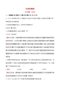 北师大版八年级上册第一章 物态及其变化四 升华和凝华同步练习题