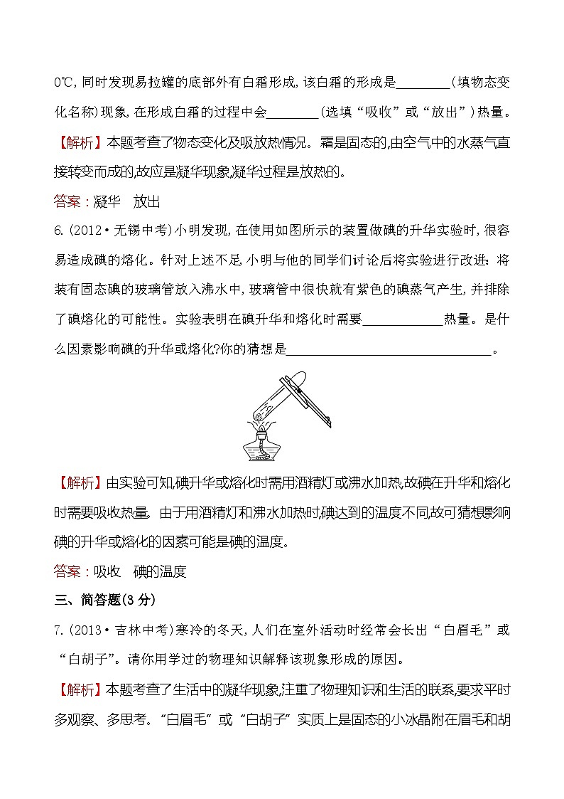 北师大版物理八年级上册 第一章 升华和凝华练习第3页