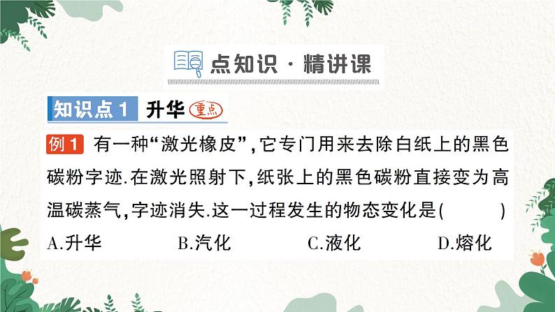 第四节 升华和凝华第2页