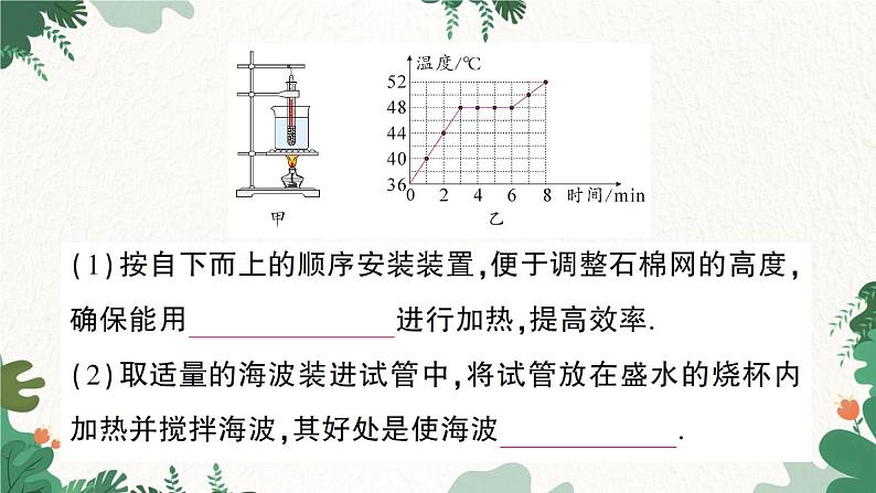 第二节 熔化和凝固第6页