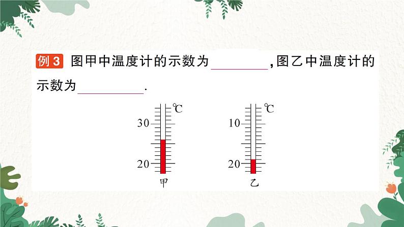 第一节 物态变化温度第7页