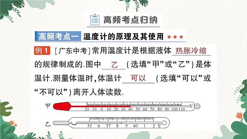 章末复习提升第6页