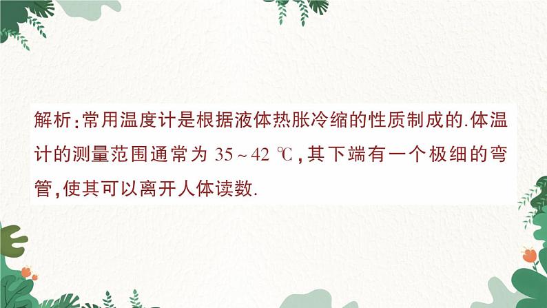 章末复习提升第7页