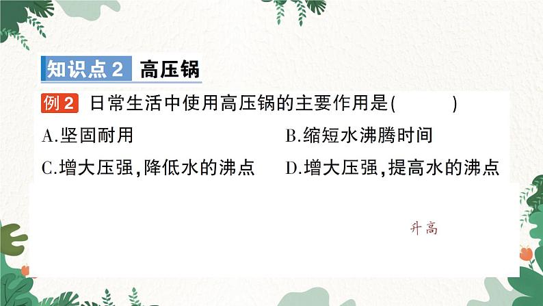 第五节 生活和技术中的物态变化第5页