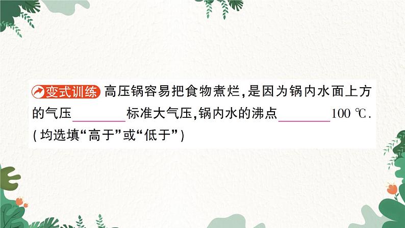 第五节 生活和技术中的物态变化第6页