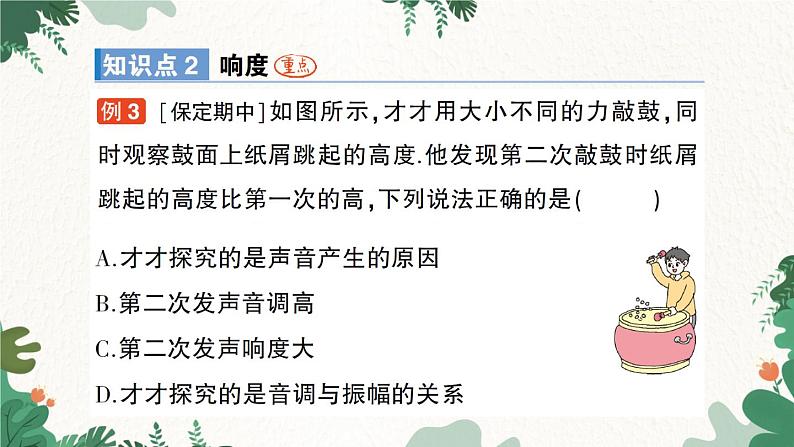 第二节 乐音第8页