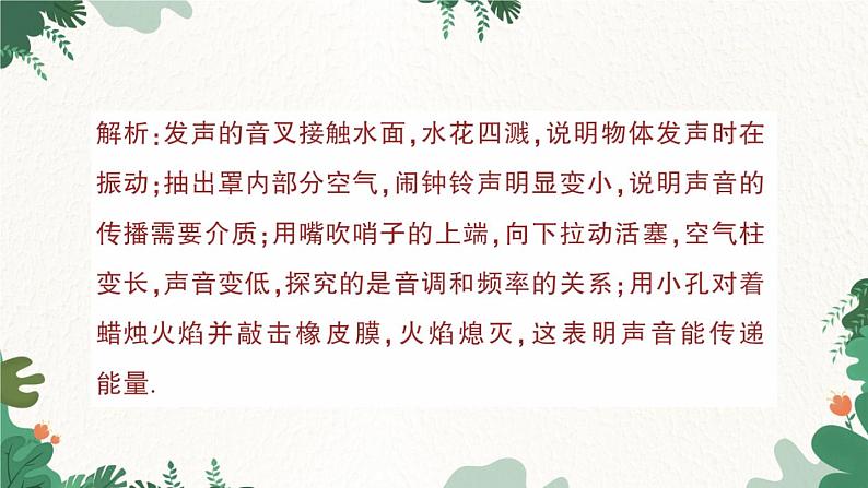 章末复习提升第7页