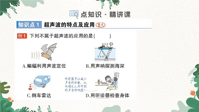 第四节 声现象在科技中的应用第2页