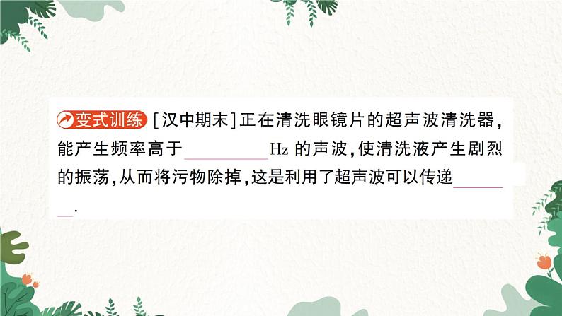 第四节 声现象在科技中的应用第4页